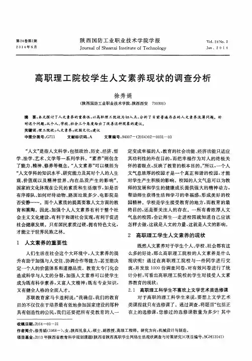 高职理工院校学生人文素养现状的调查分析