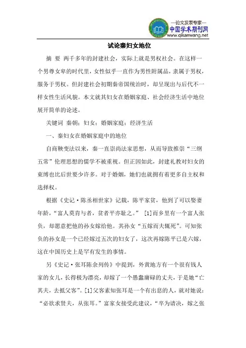 秦妇女地位