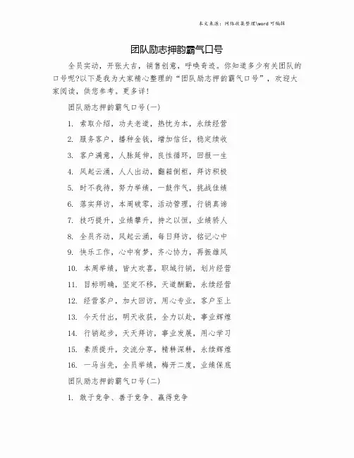团队励志押韵霸气口号.doc