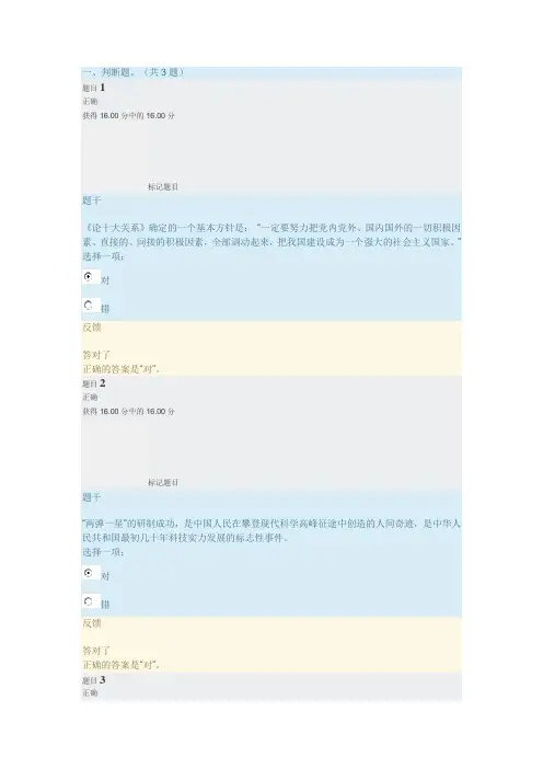 专题四 社会主义建设道路初步探索的理论成果