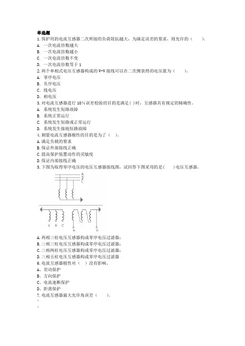 继电保护第二章