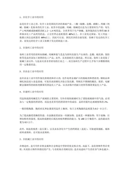 工业盐的用途