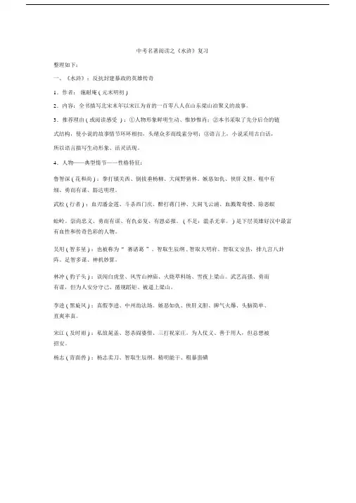 中考名著阅读之《水浒传》