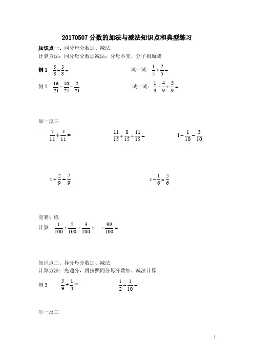 人教版五年级下册数学分数的加法与减法知识点和典型练习