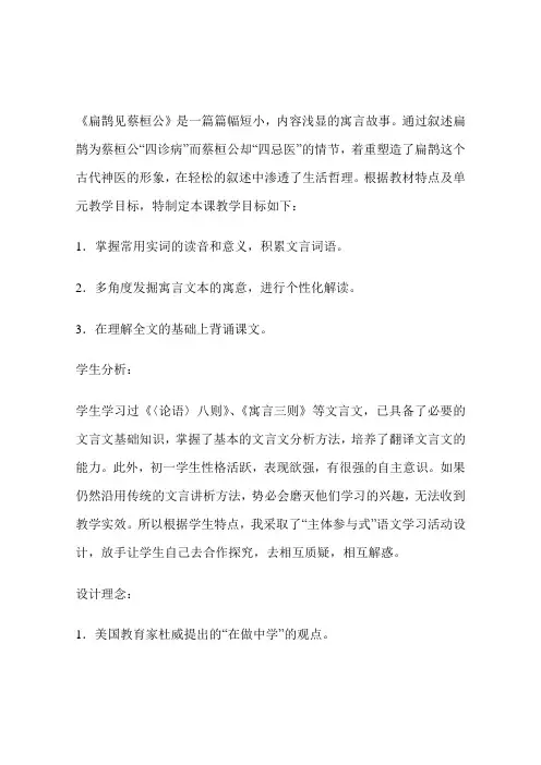 扁鹊见蔡桓公课件