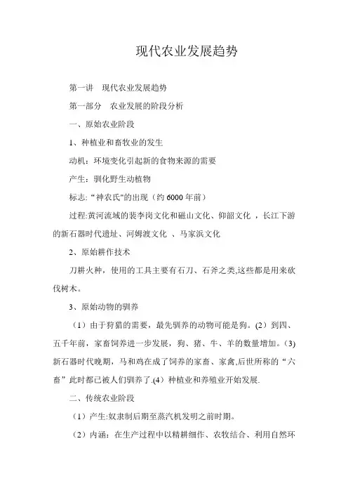 现代农业发展趋势