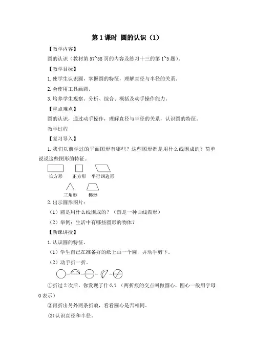 第1课时 圆的认识