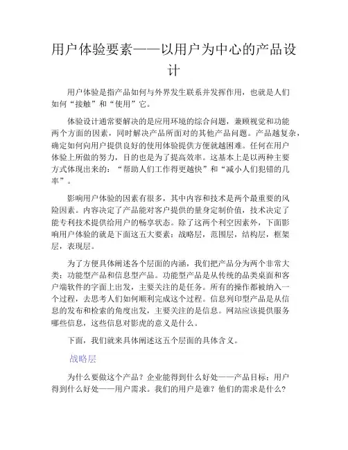 产品经理产品设计-用户体验要素——以用户为中心的产品设计