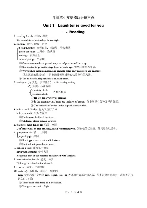 牛津版高中英语模块六Unit1-4语言点