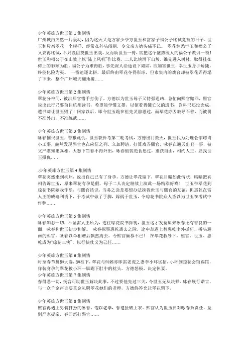 电视剧少年英雄方世玉全集40集介绍