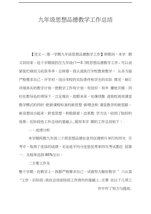 九年级思想品德教学工作总结四篇