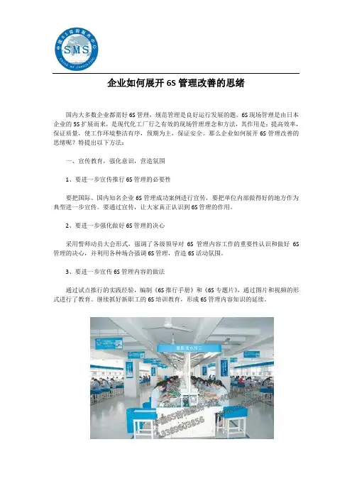 『原创』企业如何展开6S管理改善的思绪