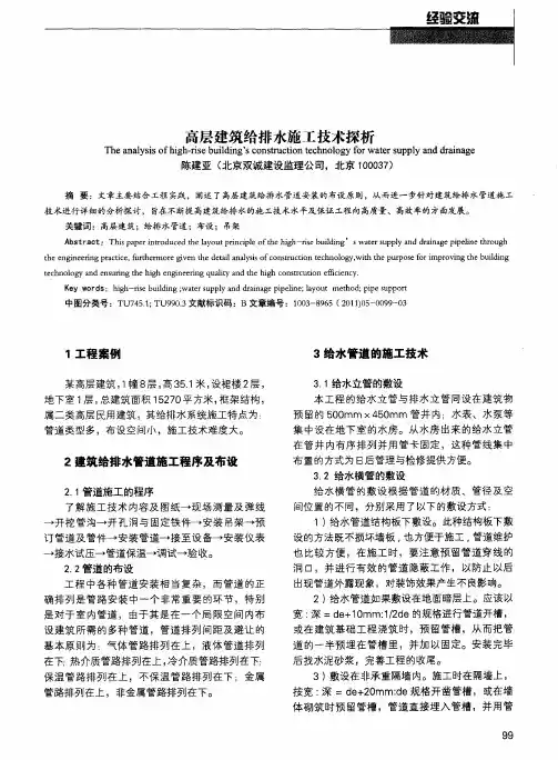 高层建筑给排水施工技术探析