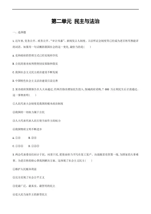 九年级道德与法治上册第二单元 民主与法治  单元测试题（含答案）