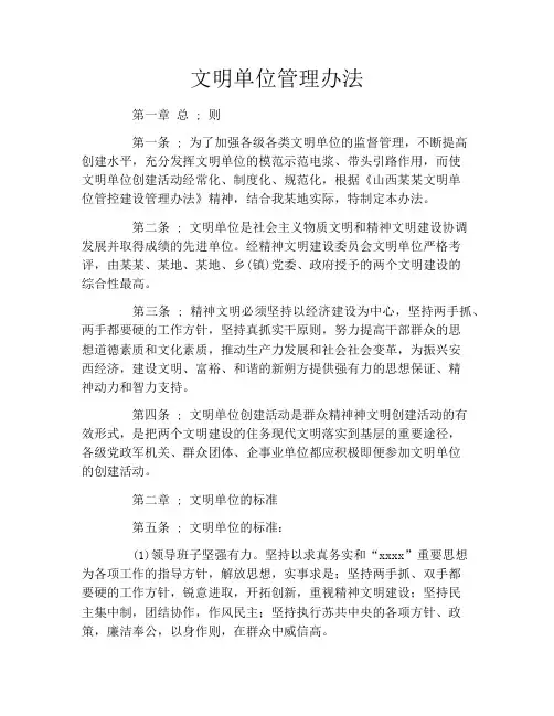 文明单位管理办法