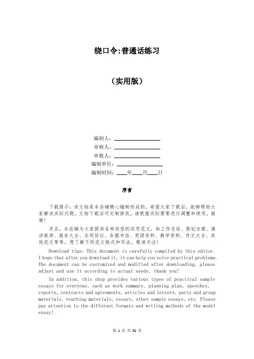 绕口令-普通话练习