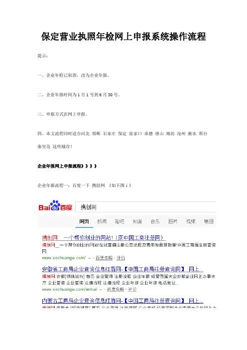 保定营业执照年检网上申报系统操作流程