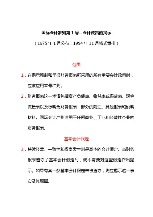 国际会计准则