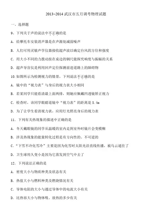 2014五月调考