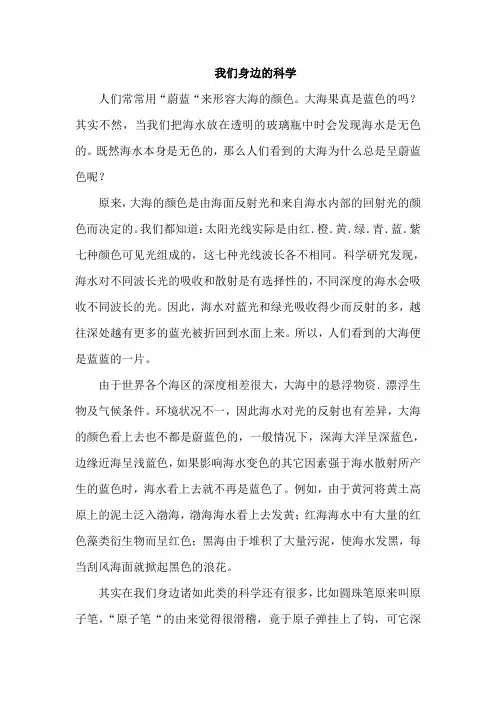 我们身边的科学