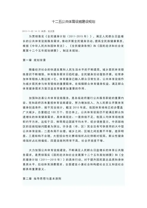 公共体育设施建设规划