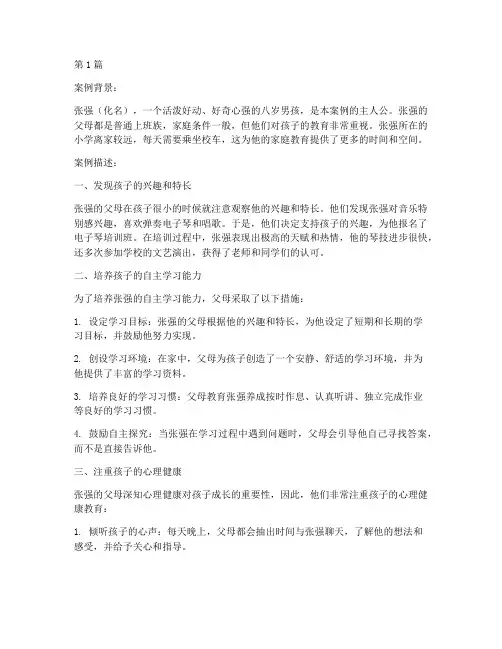 优秀家庭教育案例稿范文(3篇)