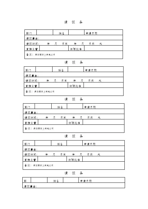 请假条表格 2