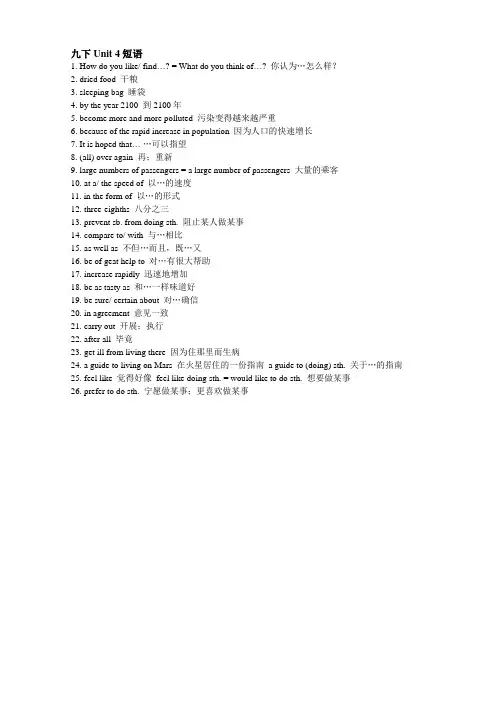 牛津译林版九年级英语下册9B Unit4短语