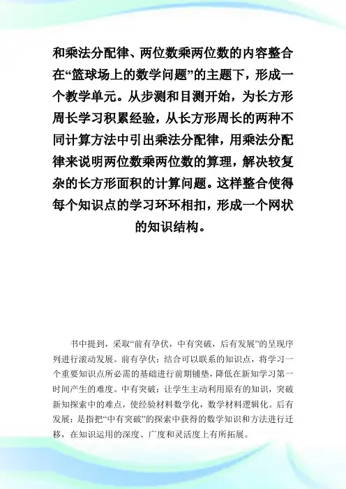 《小学新思维数学研究》有感.doc