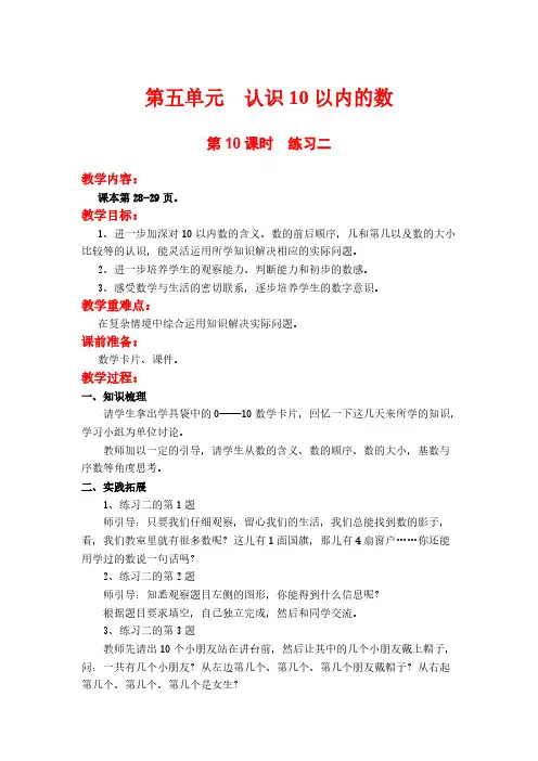 D_苏教版一年级数学上册 第五单元  认识10以内的数 第10课时  练习二 优质教案