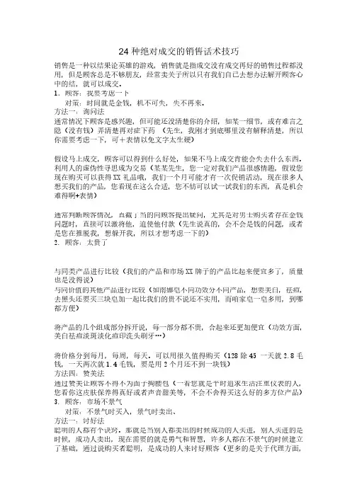 【成交篇】-24种绝对成交的销售话术技巧全集