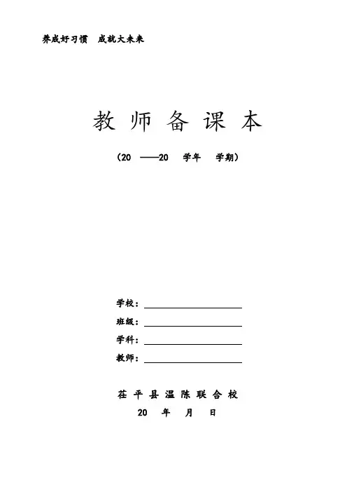 五年级上册英语教案-Module8 Unit2  Yesterday I went to Sam and Amy’s school  外研社(三起)
