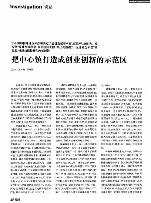 把中心镇打造成创业创新的示范区