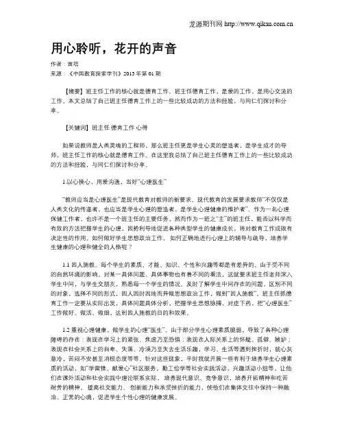 用心聆听,花开的声音