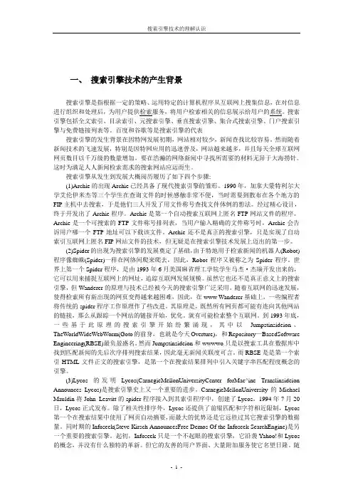 搜索引擎的产生背景