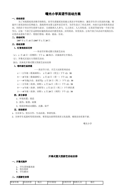 曙光小学英语节活动方案