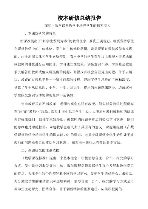 校本研修总结报告