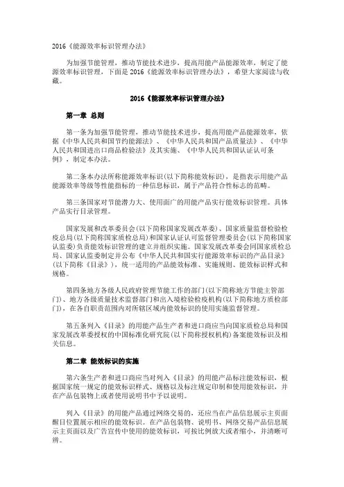 《能源效率标识管理办法》