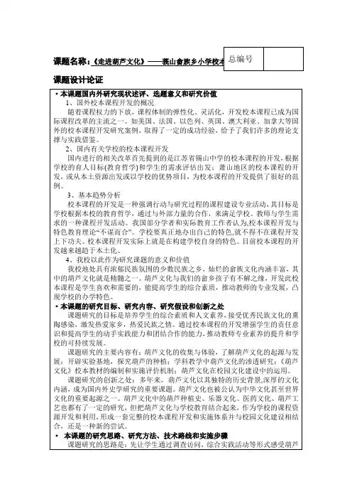 ·本课题国内外研究现状述评 选题意义和研究价值
