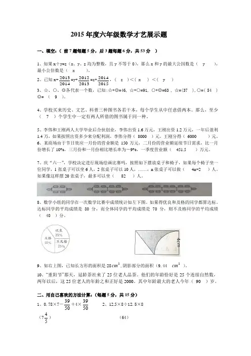 2015年六年级数学竞赛试题及答案