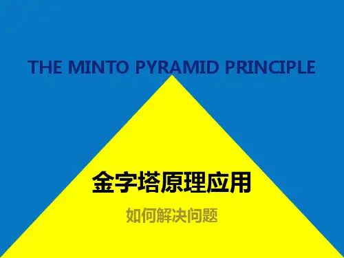 金字塔原理的个人总结
