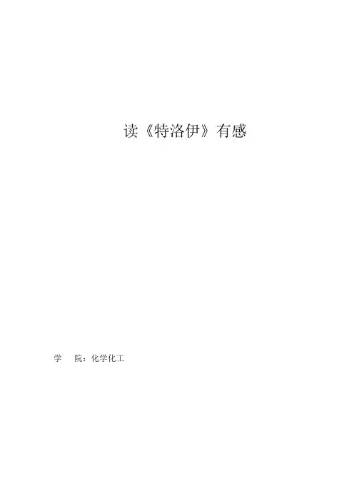 读《特洛伊》有感
