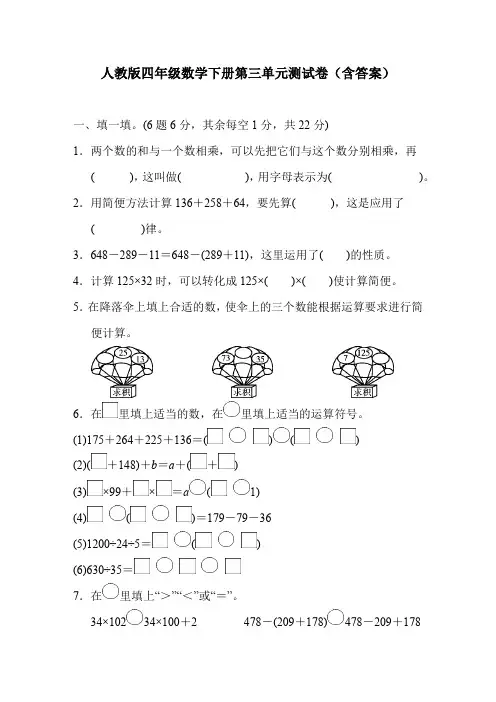 人教版四年级数学下册第三单元测试卷(含答案)