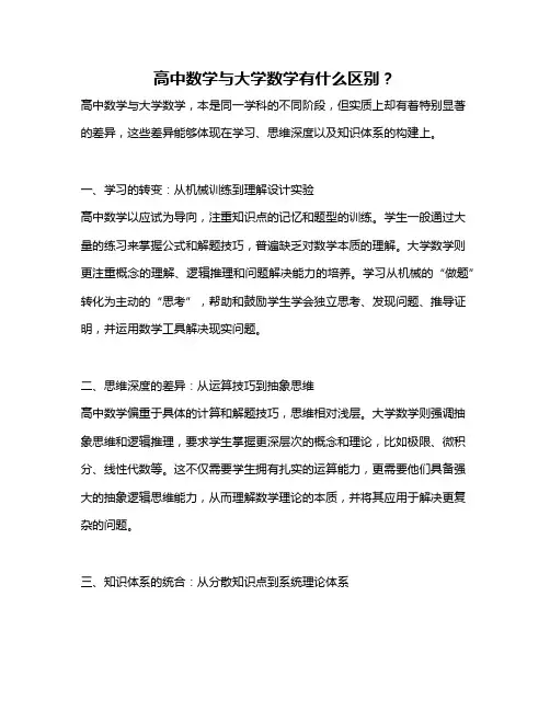 高中数学与大学数学有什么区别？