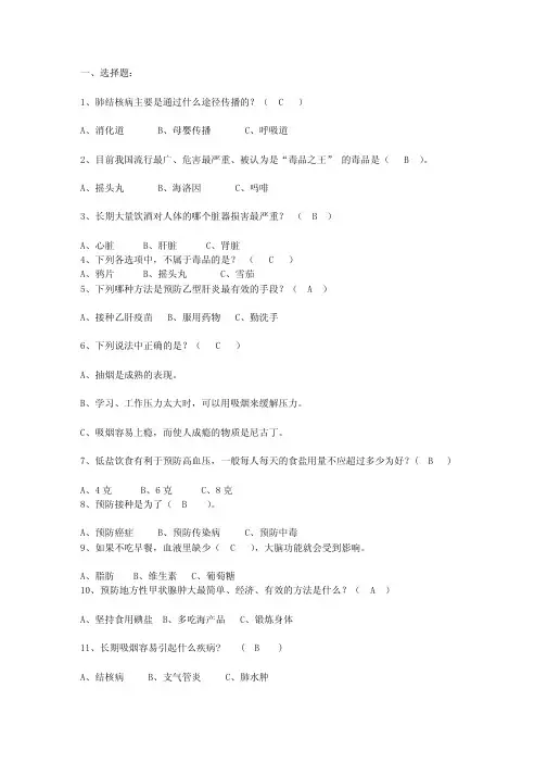 东北大学健康教育试题(标准题库一万)