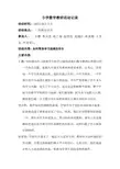 小学数学教研活动记录