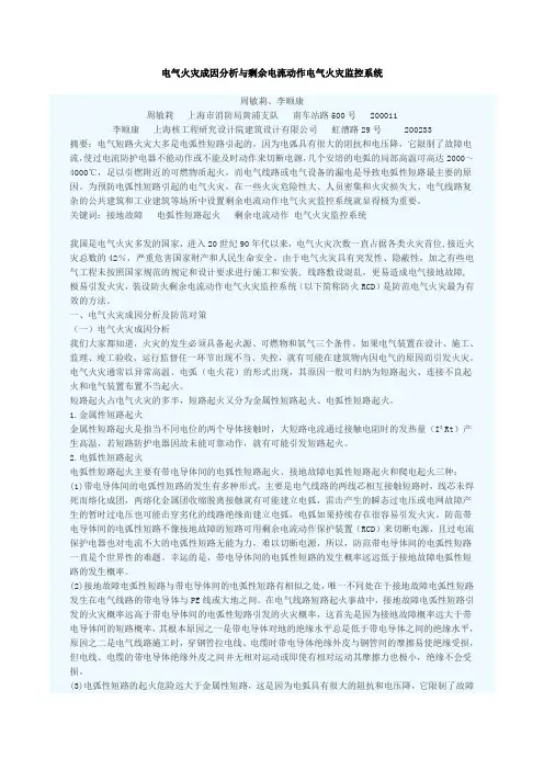剩余电流与电气火灾成因分析