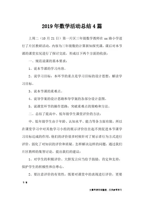 2019年数学活动总结4篇_活动总结