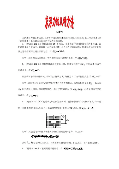 浮力计算的4种方法