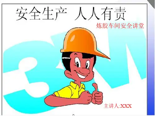 安全生产基础知识培训(PPT)